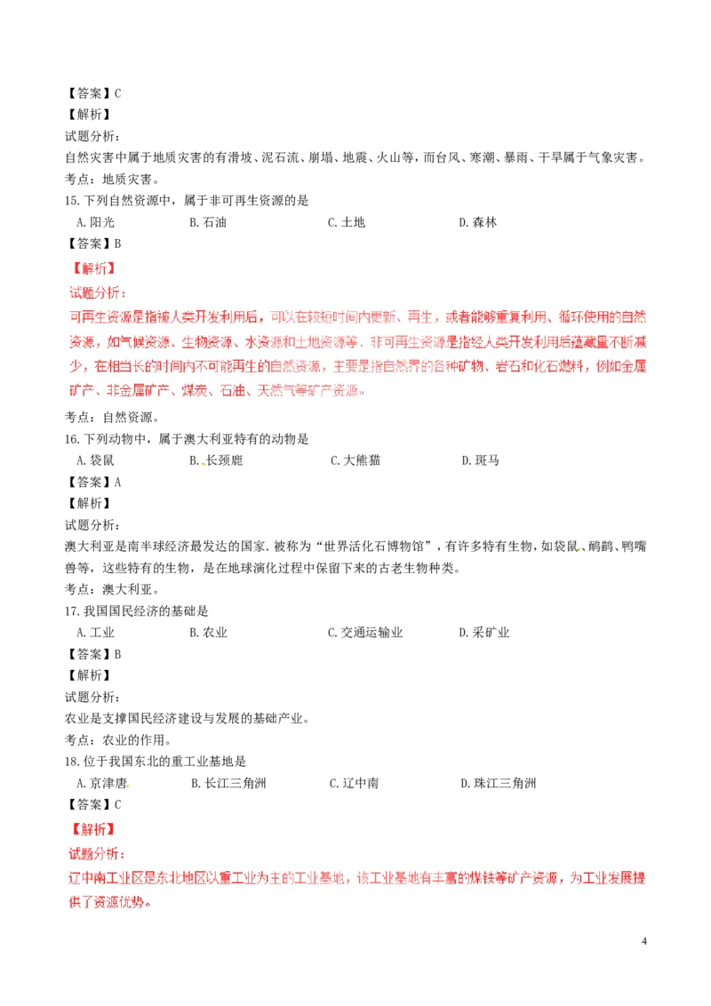 黑龙江省绥化市2017年中考地理真题试题（含解析）_中考真题_9.地理中考真题2015-2024年_2017年全国中考地理74份