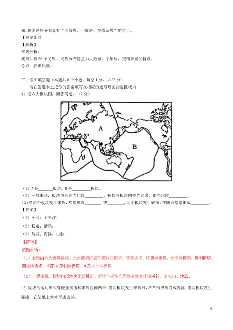 黑龙江省绥化市2017年中考地理真题试题（含解析）_中考真题_9.地理中考真题2015-2024年_2017年全国中考地理74份