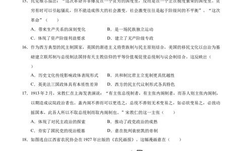 高二历史第一次月考卷（考试版A4）测试范围：1-7课（新八省通用）(1)_1多考区联考_0920（新八省专用）黄金卷：2024-2025学年高二上学期第一次月考（含答题卡word解析版）