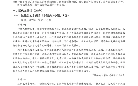 甘肃省西北师范大学附属中学2025届高三上学期一模诊断考试语文+答案_2025年1月_250107甘肃省西北师范大学附属中学2025届高三上学期一模诊断考试（全科）