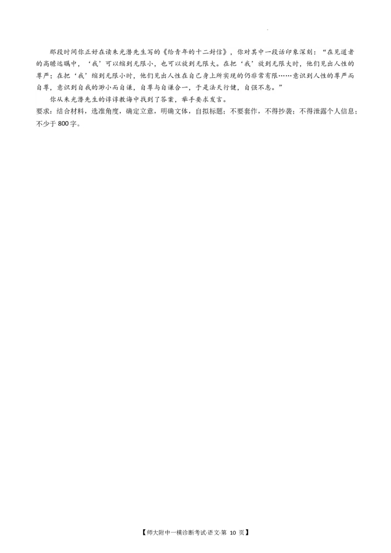 甘肃省西北师范大学附属中学2025届高三上学期一模诊断考试语文+答案_2025年1月_250107甘肃省西北师范大学附属中学2025届高三上学期一模诊断考试（全科）