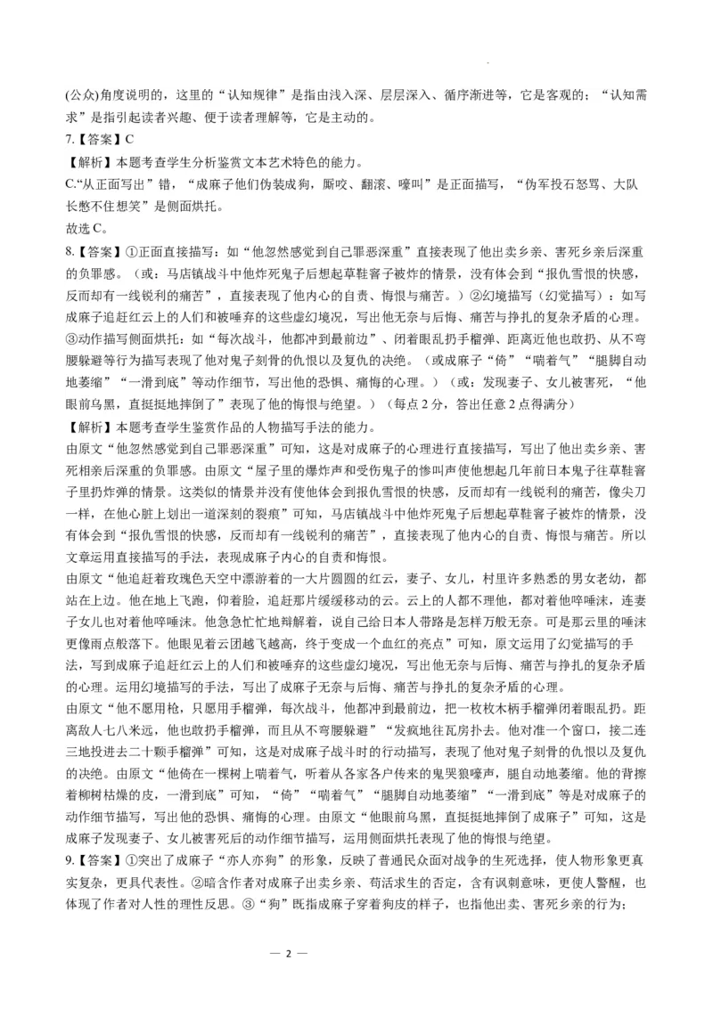 甘肃省西北师范大学附属中学2025届高三上学期一模诊断考试语文+答案_2025年1月_250107甘肃省西北师范大学附属中学2025届高三上学期一模诊断考试（全科）