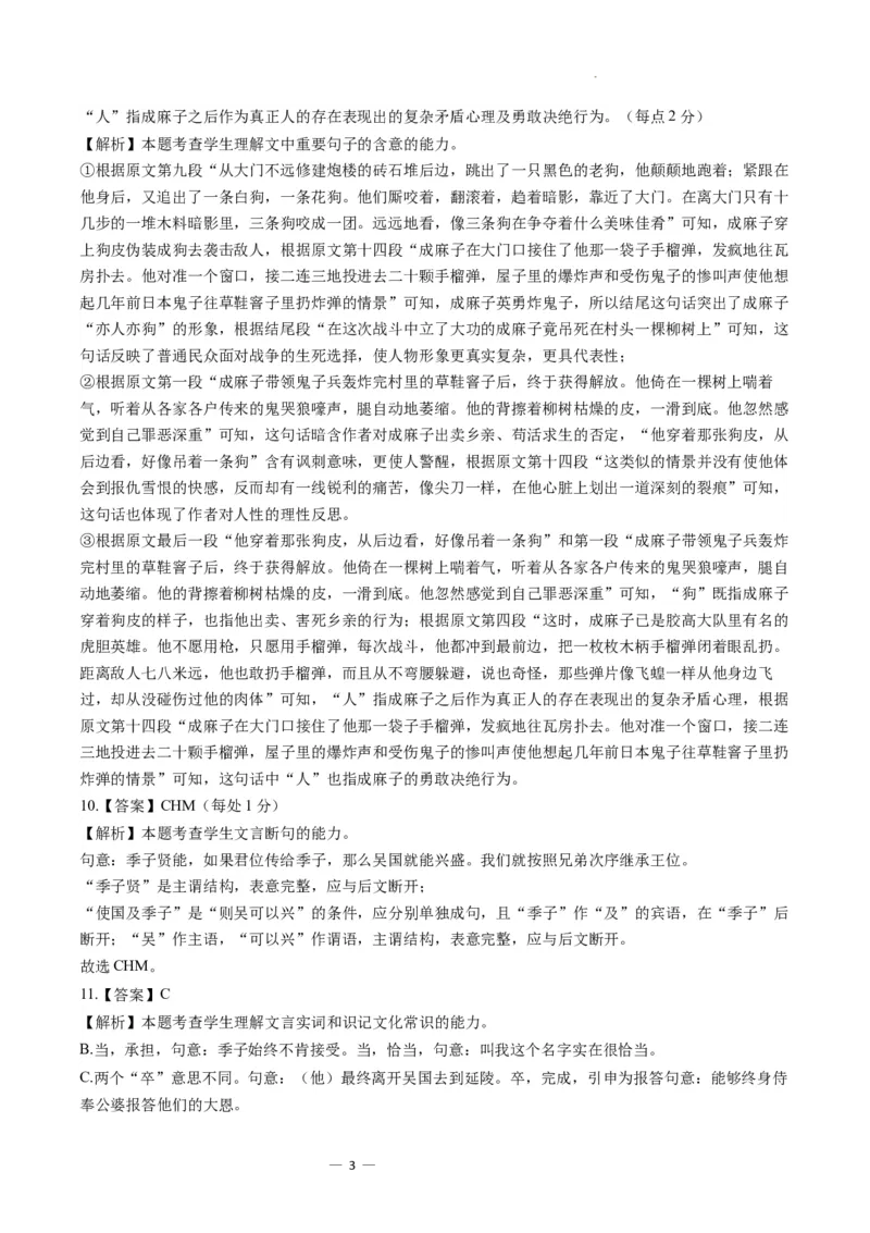 甘肃省西北师范大学附属中学2025届高三上学期一模诊断考试语文+答案_2025年1月_250107甘肃省西北师范大学附属中学2025届高三上学期一模诊断考试（全科）