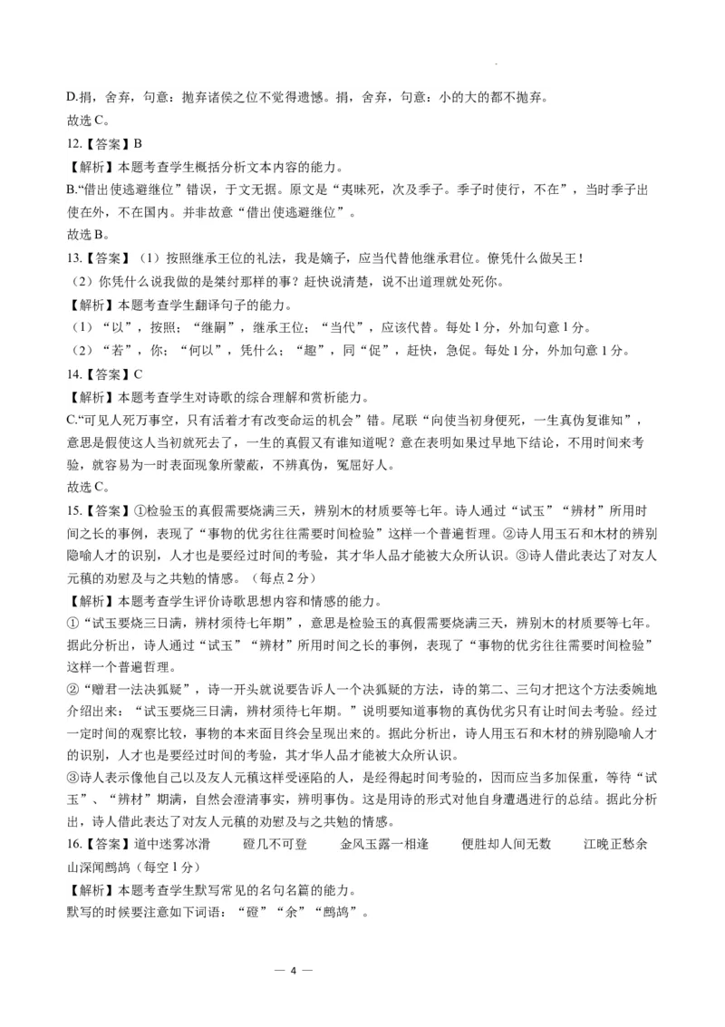 甘肃省西北师范大学附属中学2025届高三上学期一模诊断考试语文+答案_2025年1月_250107甘肃省西北师范大学附属中学2025届高三上学期一模诊断考试（全科）