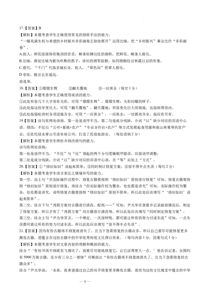 甘肃省西北师范大学附属中学2025届高三上学期一模诊断考试语文+答案_2025年1月_250107甘肃省西北师范大学附属中学2025届高三上学期一模诊断考试（全科）