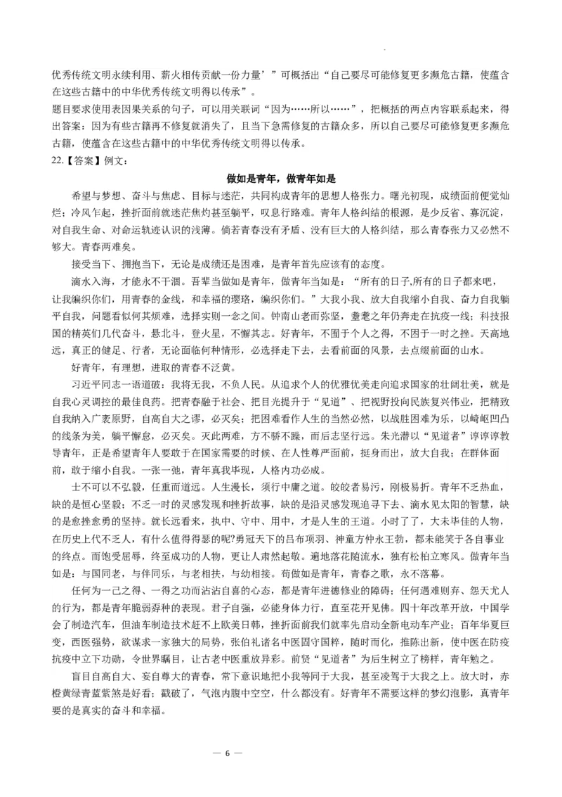 甘肃省西北师范大学附属中学2025届高三上学期一模诊断考试语文+答案_2025年1月_250107甘肃省西北师范大学附属中学2025届高三上学期一模诊断考试（全科）