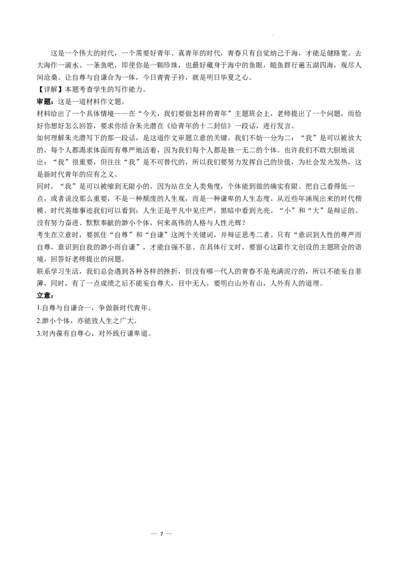 甘肃省西北师范大学附属中学2025届高三上学期一模诊断考试语文+答案_2025年1月_250107甘肃省西北师范大学附属中学2025届高三上学期一模诊断考试（全科）