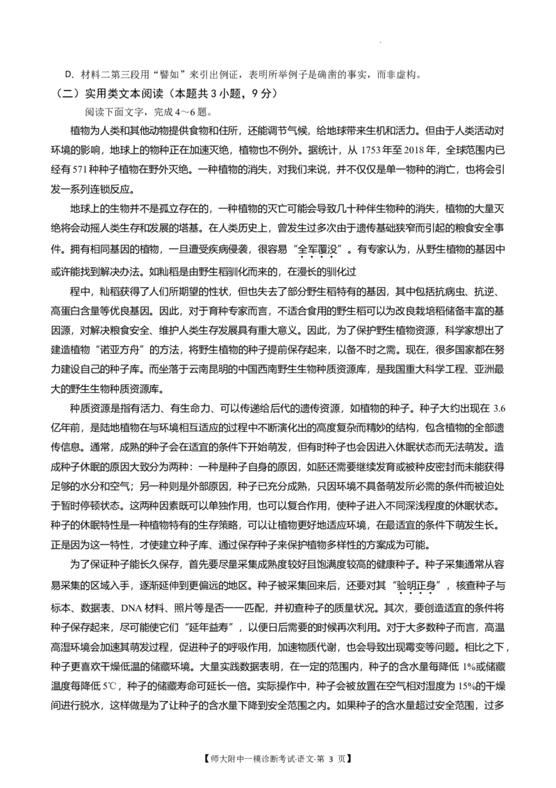 甘肃省西北师范大学附属中学2025届高三上学期一模诊断考试语文+答案_2025年1月_250107甘肃省西北师范大学附属中学2025届高三上学期一模诊断考试（全科）