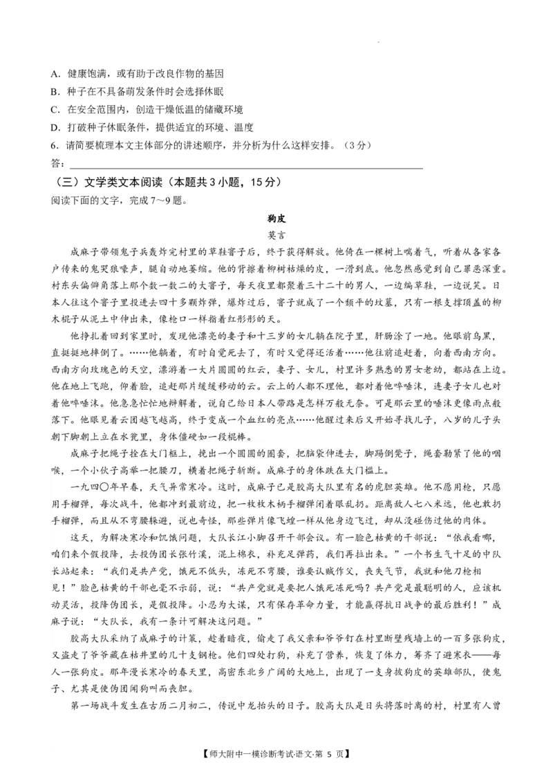 甘肃省西北师范大学附属中学2025届高三上学期一模诊断考试语文+答案_2025年1月_250107甘肃省西北师范大学附属中学2025届高三上学期一模诊断考试（全科）