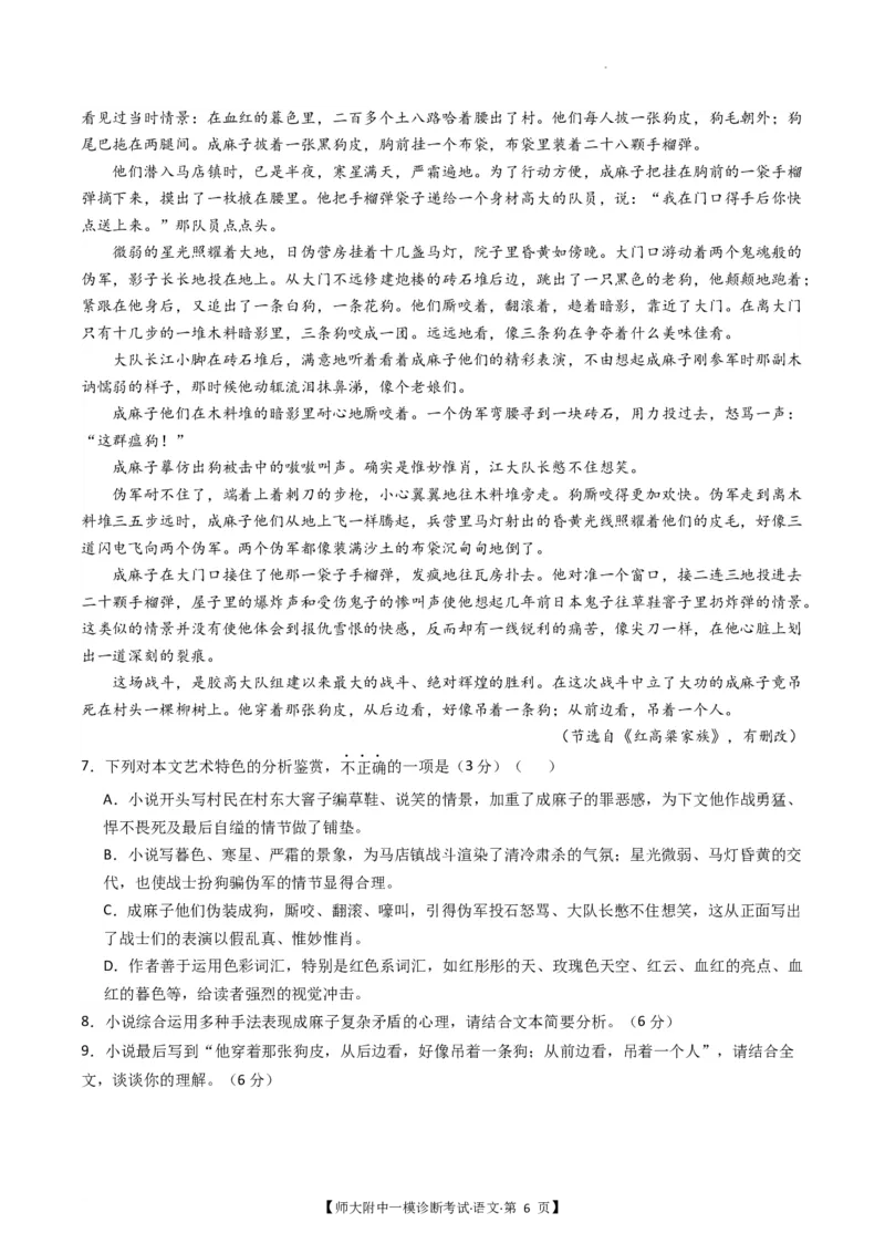 甘肃省西北师范大学附属中学2025届高三上学期一模诊断考试语文+答案_2025年1月_250107甘肃省西北师范大学附属中学2025届高三上学期一模诊断考试（全科）