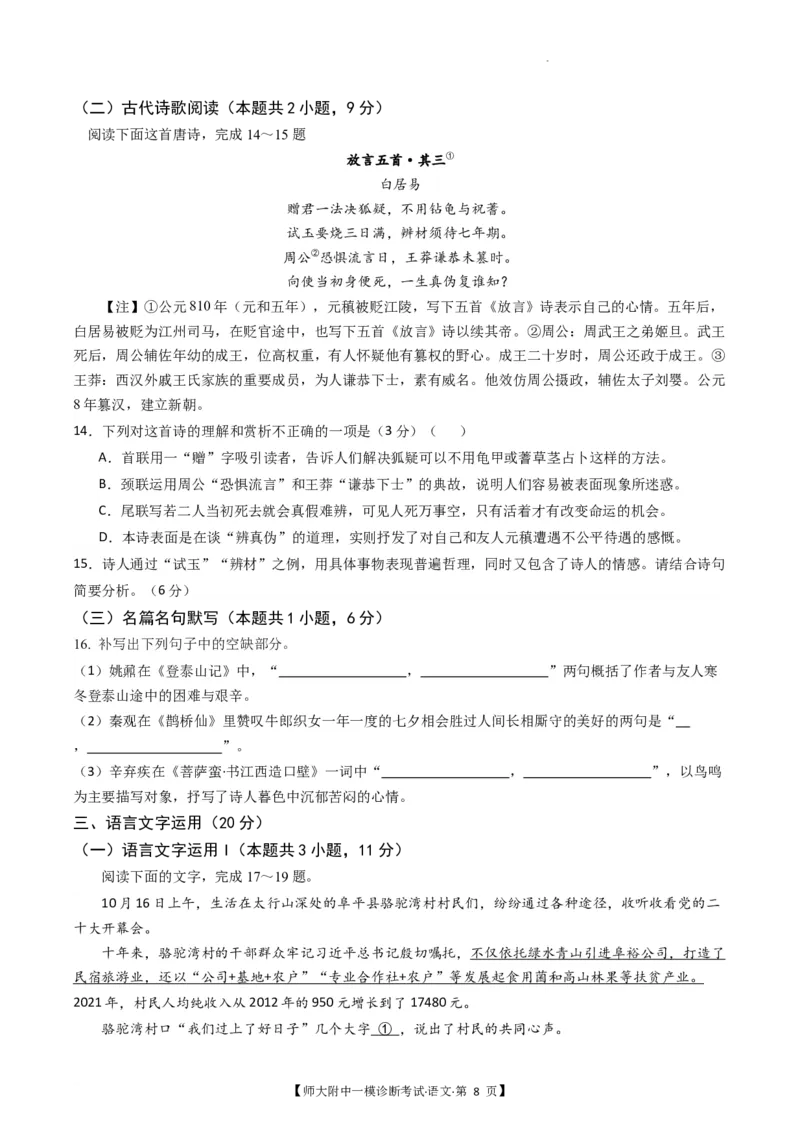 甘肃省西北师范大学附属中学2025届高三上学期一模诊断考试语文+答案_2025年1月_250107甘肃省西北师范大学附属中学2025届高三上学期一模诊断考试（全科）