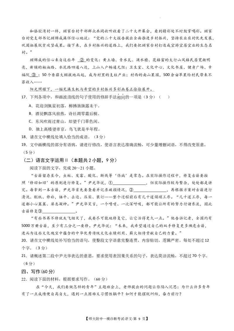 甘肃省西北师范大学附属中学2025届高三上学期一模诊断考试语文+答案_2025年1月_250107甘肃省西北师范大学附属中学2025届高三上学期一模诊断考试（全科）