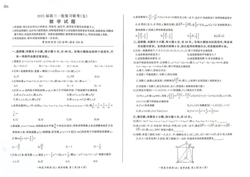 百师联盟2025届高三一轮复习联考（五）数学_2025年1月_250117百师联盟2025届高三一轮复习联考（五）（全科）_百师联盟2025届高三一轮复习联考（五）数学