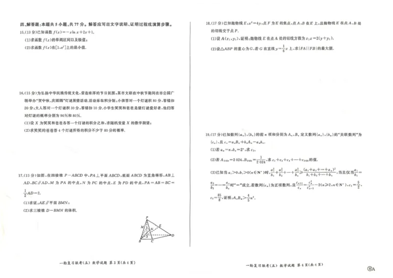 百师联盟2025届高三一轮复习联考（五）数学_2025年1月_250117百师联盟2025届高三一轮复习联考（五）（全科）_百师联盟2025届高三一轮复习联考（五）数学