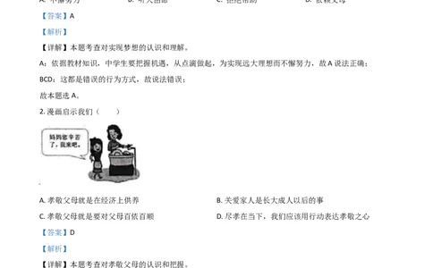 黑龙江省齐齐哈尔市2021年中考道德与法治真题（解析版）_中考真题_7.政治中考真题2015-2024年_2021政治真题84份_齐齐哈尔政治