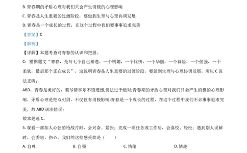黑龙江省齐齐哈尔市2021年中考道德与法治真题（解析版）_中考真题_7.政治中考真题2015-2024年_2021政治真题84份_齐齐哈尔政治