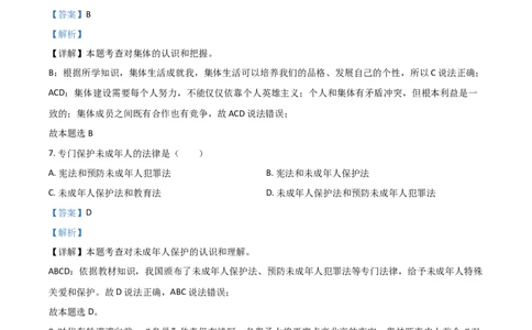 黑龙江省齐齐哈尔市2021年中考道德与法治真题（解析版）_中考真题_7.政治中考真题2015-2024年_2021政治真题84份_齐齐哈尔政治