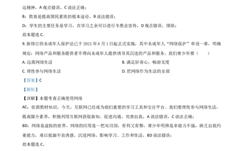 黑龙江省齐齐哈尔市2021年中考道德与法治真题（解析版）_中考真题_7.政治中考真题2015-2024年_2021政治真题84份_齐齐哈尔政治