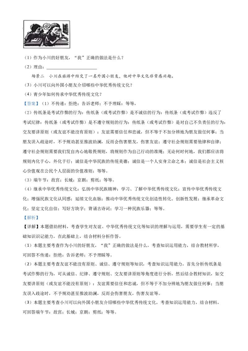 黑龙江省齐齐哈尔市2021年中考道德与法治真题（解析版）_中考真题_7.政治中考真题2015-2024年_2021政治真题84份_齐齐哈尔政治