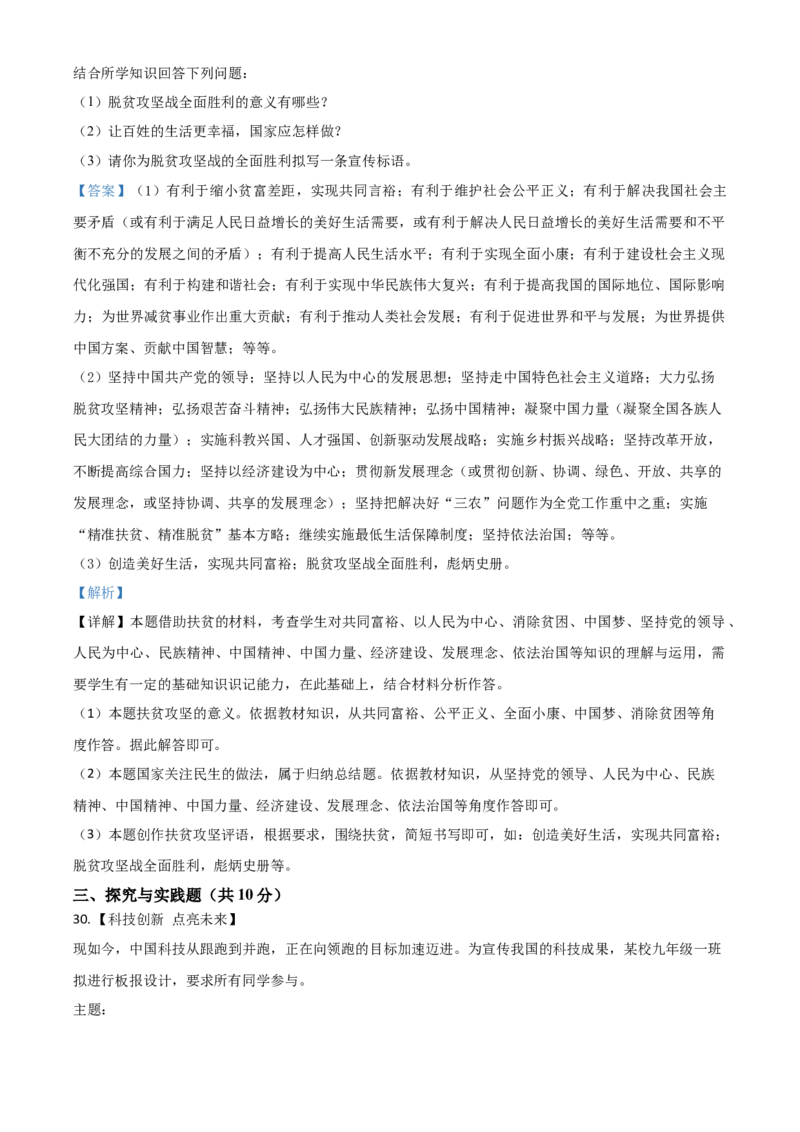 黑龙江省齐齐哈尔市2021年中考道德与法治真题（解析版）_中考真题_7.政治中考真题2015-2024年_2021政治真题84份_齐齐哈尔政治