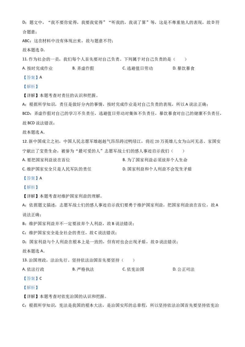 黑龙江省齐齐哈尔市2021年中考道德与法治真题（解析版）_中考真题_7.政治中考真题2015-2024年_2021政治真题84份_齐齐哈尔政治