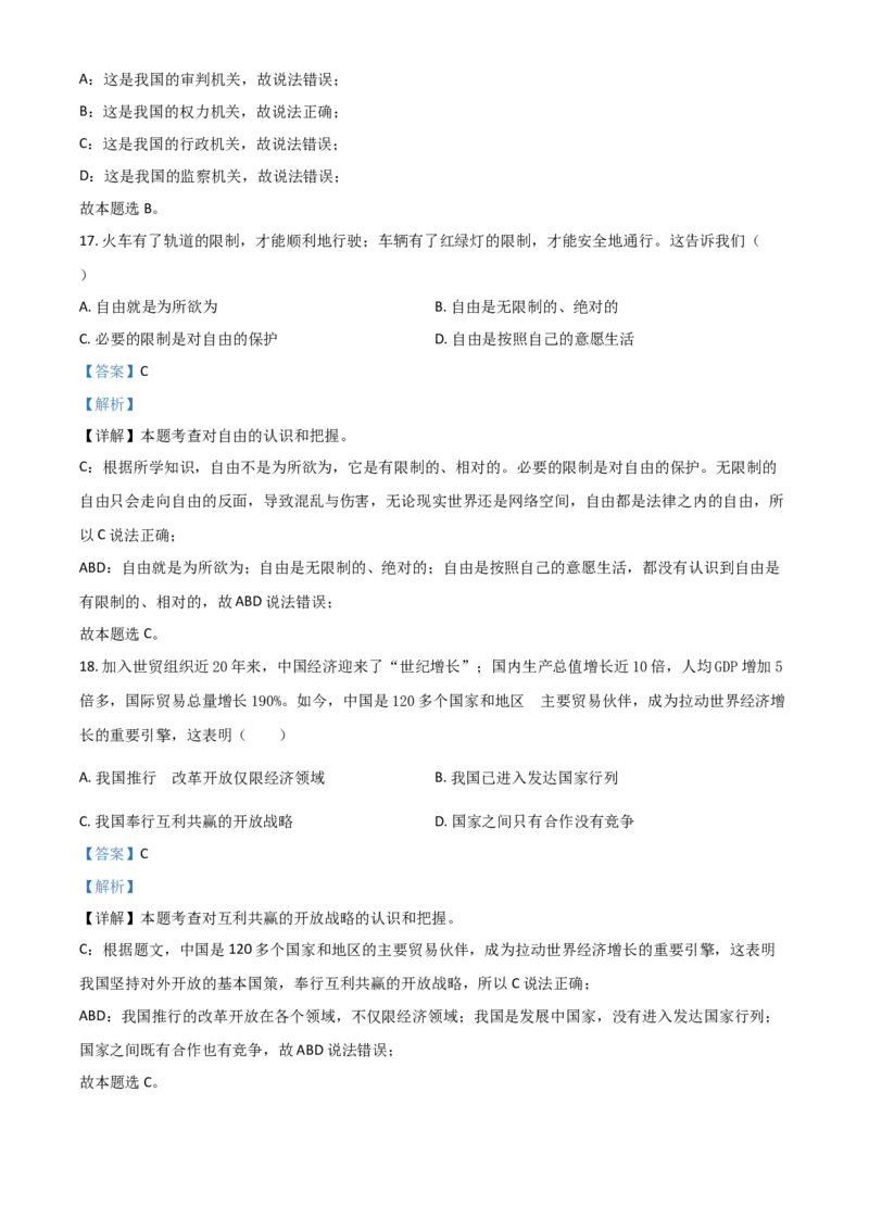 黑龙江省齐齐哈尔市2021年中考道德与法治真题（解析版）_中考真题_7.政治中考真题2015-2024年_2021政治真题84份_齐齐哈尔政治
