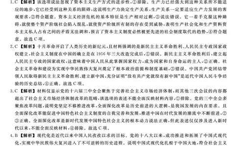 河北省衡水市2025-2026学年高三上学期第三次调研考试（26008C）政治答案_2025年10月_251001河北省衡水市2025-2026学年高三上学期第三次调研考试（26008C）