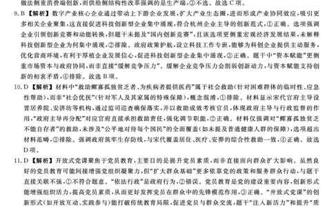 河北省衡水市2025-2026学年高三上学期第三次调研考试（26008C）政治答案_2025年10月_251001河北省衡水市2025-2026学年高三上学期第三次调研考试（26008C）