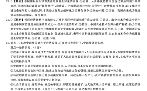 河北省衡水市2025-2026学年高三上学期第三次调研考试（26008C）政治答案_2025年10月_251001河北省衡水市2025-2026学年高三上学期第三次调研考试（26008C）