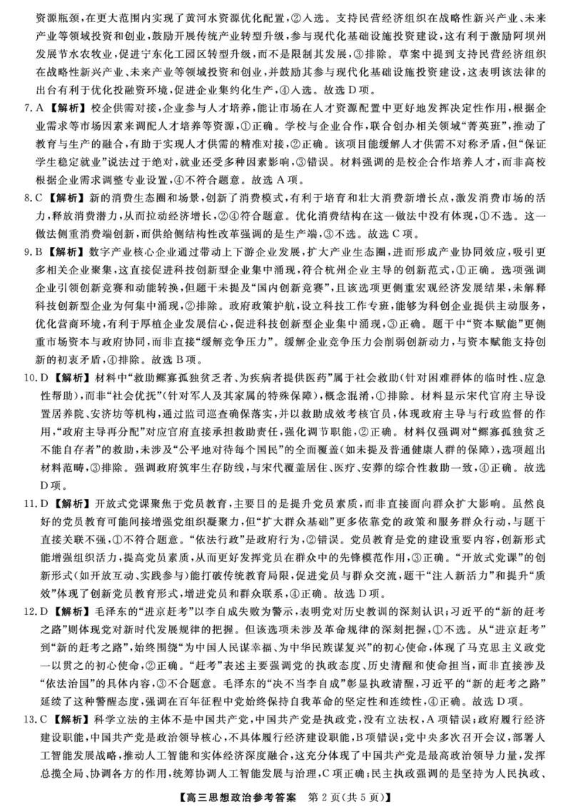 河北省衡水市2025-2026学年高三上学期第三次调研考试（26008C）政治答案_2025年10月_251001河北省衡水市2025-2026学年高三上学期第三次调研考试（26008C）