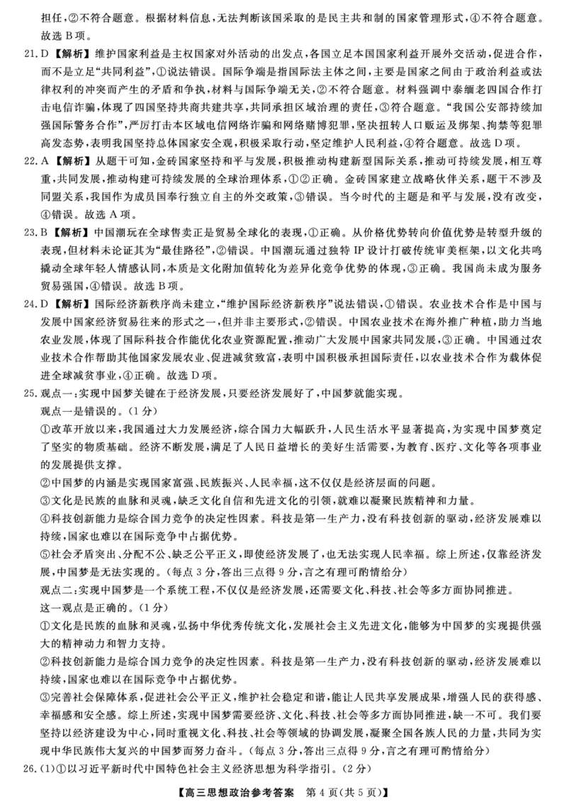 河北省衡水市2025-2026学年高三上学期第三次调研考试（26008C）政治答案_2025年10月_251001河北省衡水市2025-2026学年高三上学期第三次调研考试（26008C）