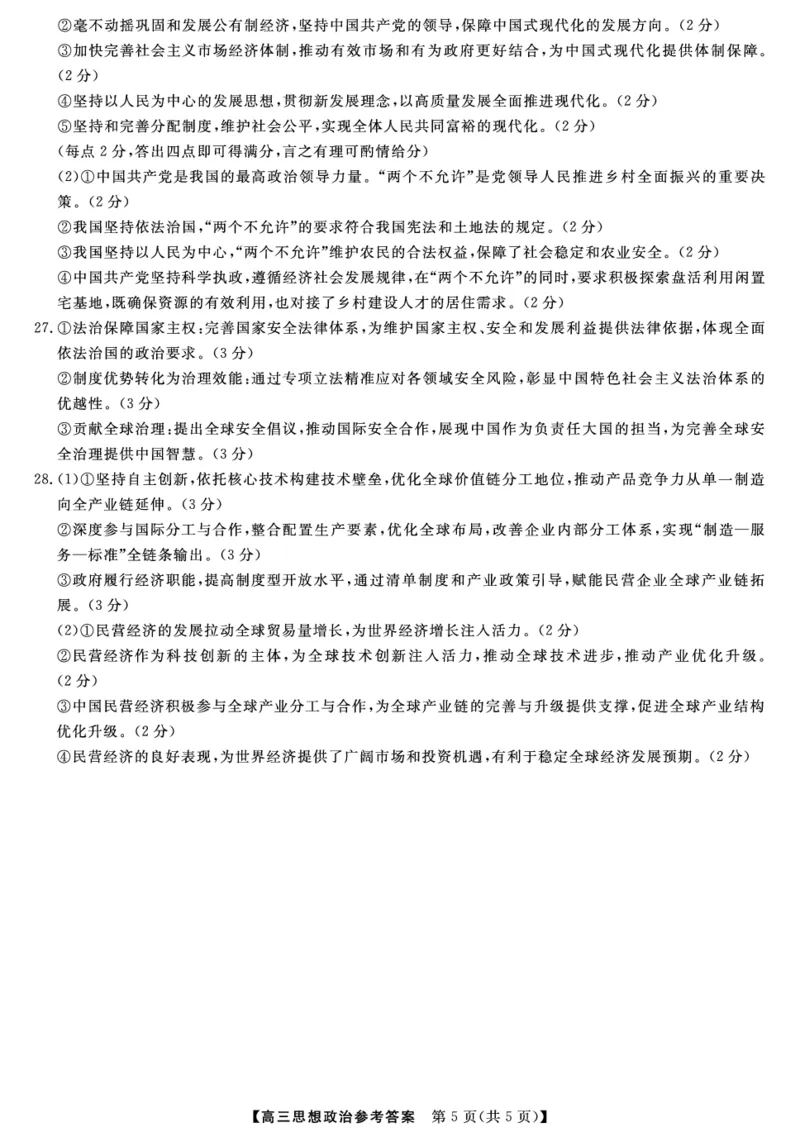 河北省衡水市2025-2026学年高三上学期第三次调研考试（26008C）政治答案_2025年10月_251001河北省衡水市2025-2026学年高三上学期第三次调研考试（26008C）