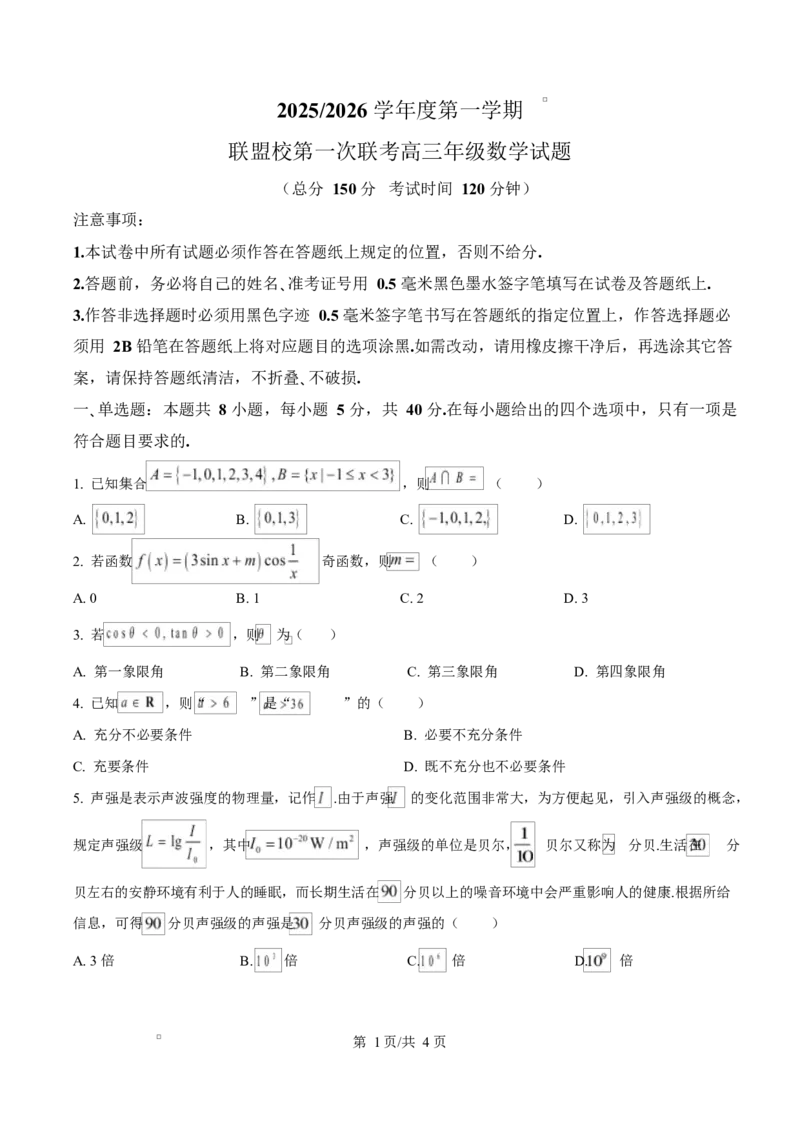 江苏省盐城市五校联考2026届高三上学期10月月考+数学_2025年10月_12026年试卷教辅资源等多个文件_251022江苏省盐城市五校联考2026届高三上学期10月月考（全科）