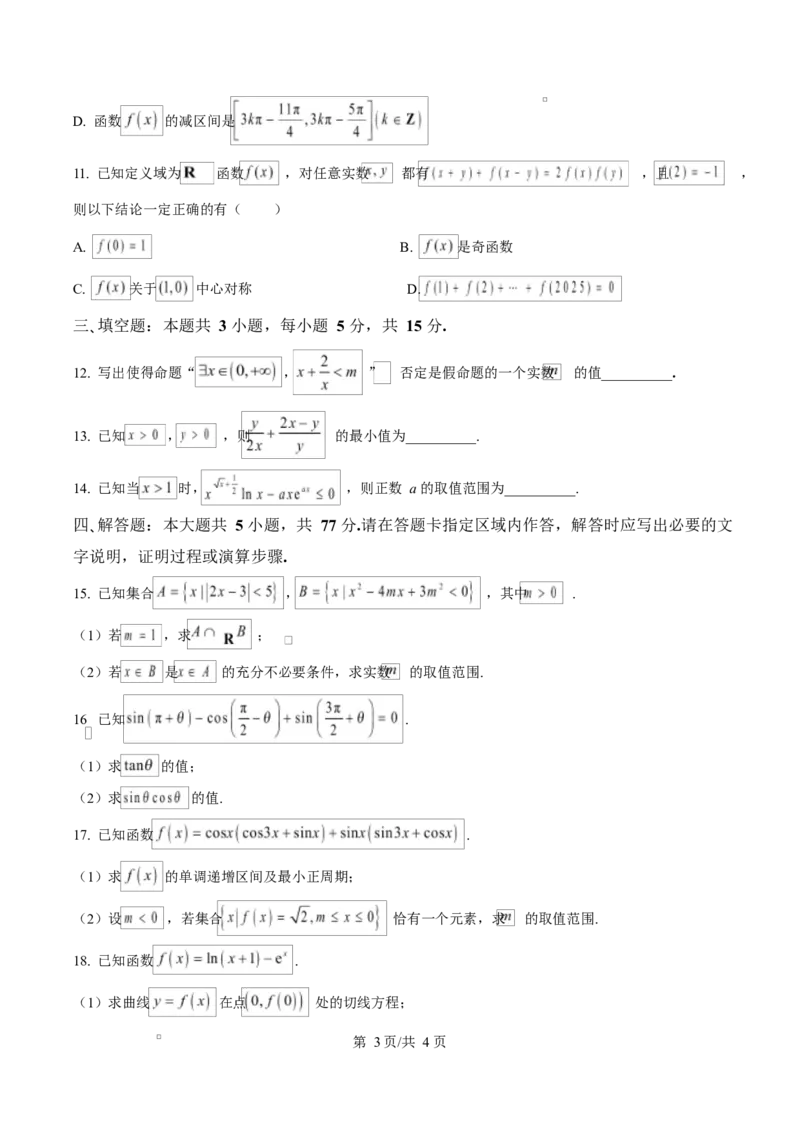 江苏省盐城市五校联考2026届高三上学期10月月考+数学_2025年10月_12026年试卷教辅资源等多个文件_251022江苏省盐城市五校联考2026届高三上学期10月月考（全科）