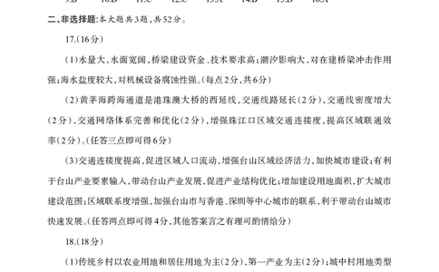 德阳市高中2022级质量监测考试（二）地理答案_2025年2月_250224四川省德阳市高中2022级质量监测考试（二）（全科）_德阳市高中2022级质量监测考试（二）地理