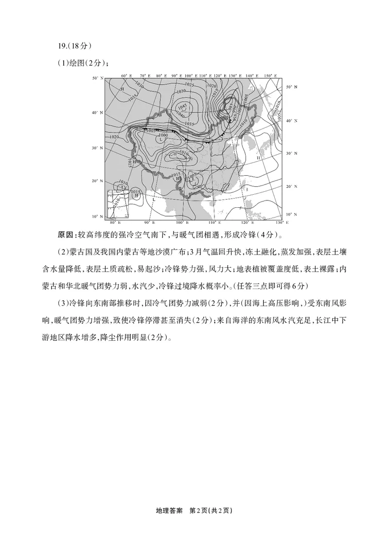 德阳市高中2022级质量监测考试（二）地理答案_2025年2月_250224四川省德阳市高中2022级质量监测考试（二）（全科）_德阳市高中2022级质量监测考试（二）地理