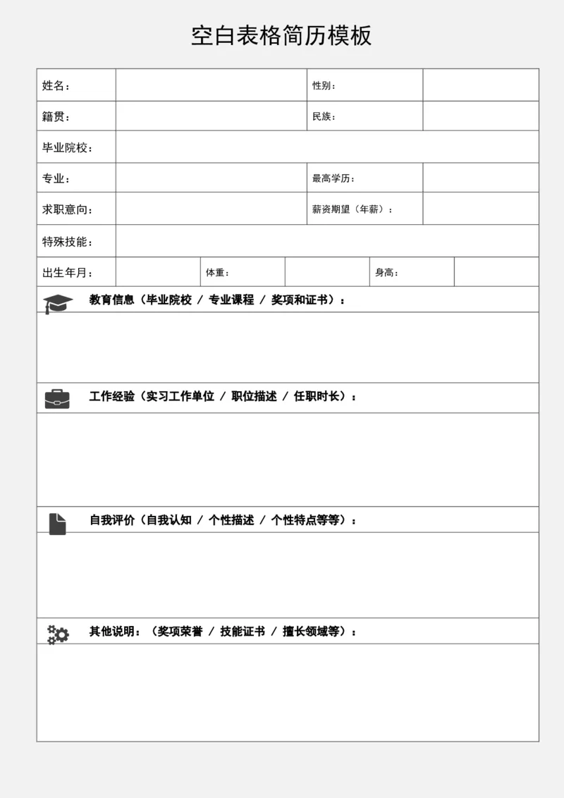 1(9)_10000+PPT模板大礼包_大学生个人简历PPT模板_表格简历模板