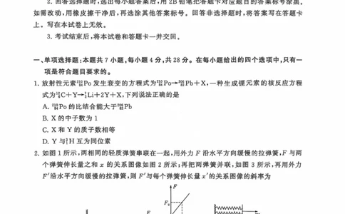物理试题卷_2025年9月_250906河南省新未来2025-2026学年高三年级上学期9月份联合测评（全科）_河南省新未来2025-2026学年高三年级上学期9月份联合测评物理