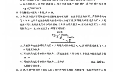 物理试题卷_2025年9月_250906河南省新未来2025-2026学年高三年级上学期9月份联合测评（全科）_河南省新未来2025-2026学年高三年级上学期9月份联合测评物理