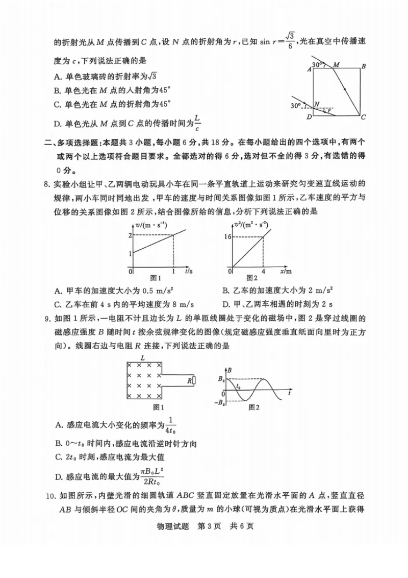 物理试题卷_2025年9月_250906河南省新未来2025-2026学年高三年级上学期9月份联合测评（全科）_河南省新未来2025-2026学年高三年级上学期9月份联合测评物理
