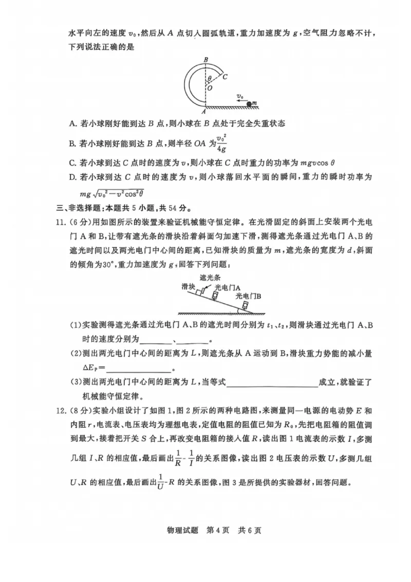 物理试题卷_2025年9月_250906河南省新未来2025-2026学年高三年级上学期9月份联合测评（全科）_河南省新未来2025-2026学年高三年级上学期9月份联合测评物理