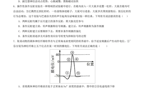 高二生物上学期第一次月考卷（湖南专用）高二生物第一次月考卷测试范围：选择性必修一1-2章（考试版）_1多考区联考试卷_2510142025-2026学年高二生物上学期第一次月考试题