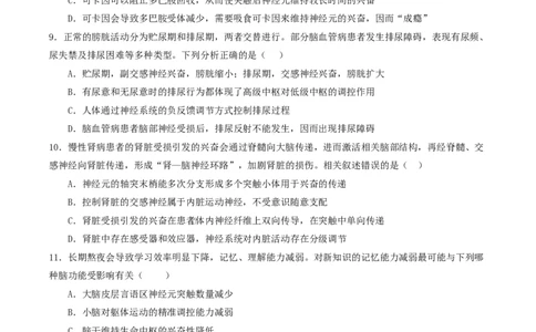 高二生物上学期第一次月考卷（湖南专用）高二生物第一次月考卷测试范围：选择性必修一1-2章（考试版）_1多考区联考试卷_2510142025-2026学年高二生物上学期第一次月考试题