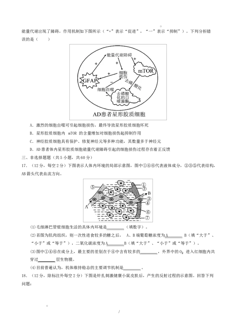 高二生物上学期第一次月考卷（湖南专用）高二生物第一次月考卷测试范围：选择性必修一1-2章（考试版）_1多考区联考试卷_2510142025-2026学年高二生物上学期第一次月考试题