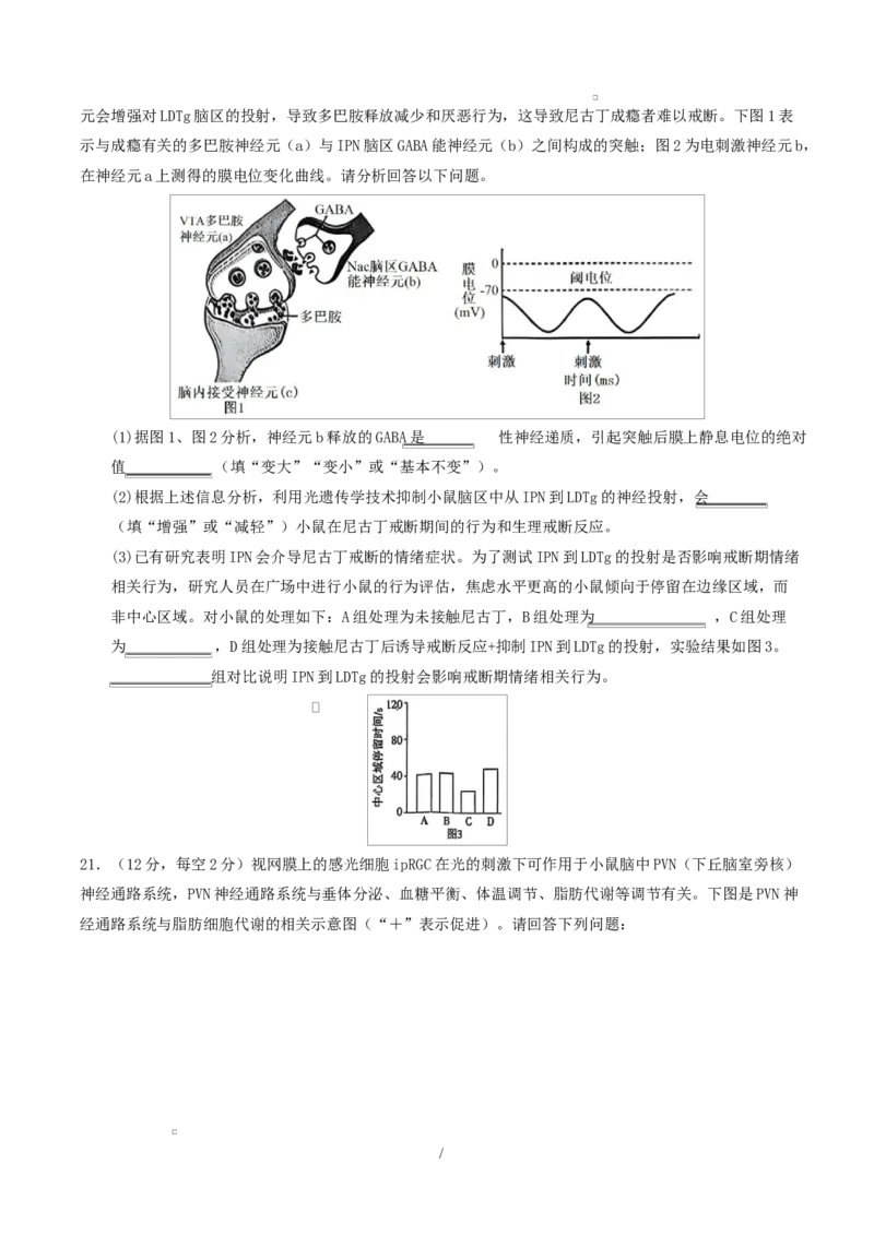 高二生物上学期第一次月考卷（湖南专用）高二生物第一次月考卷测试范围：选择性必修一1-2章（考试版）_1多考区联考试卷_2510142025-2026学年高二生物上学期第一次月考试题