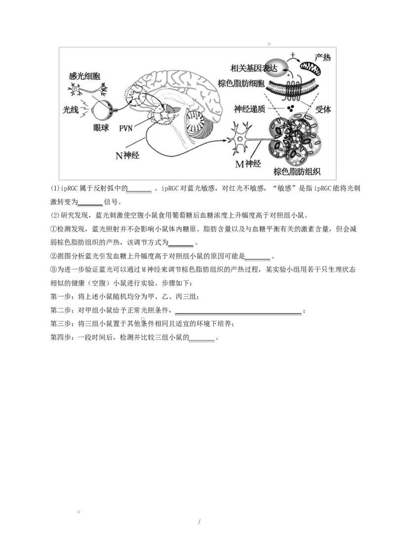 高二生物上学期第一次月考卷（湖南专用）高二生物第一次月考卷测试范围：选择性必修一1-2章（考试版）_1多考区联考试卷_2510142025-2026学年高二生物上学期第一次月考试题
