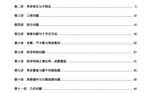 四海2024上半年-数量关系22讲叛逆小樱桃_2026考公资料_花生十三合集_2024+2023年资料_系统班2024上半年四海花生公考笔试系统班（含速算训练营）_讲义
