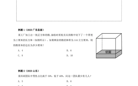 四海2024上半年-数量关系22讲叛逆小樱桃_2026考公资料_花生十三合集_2024+2023年资料_系统班2024上半年四海花生公考笔试系统班（含速算训练营）_讲义