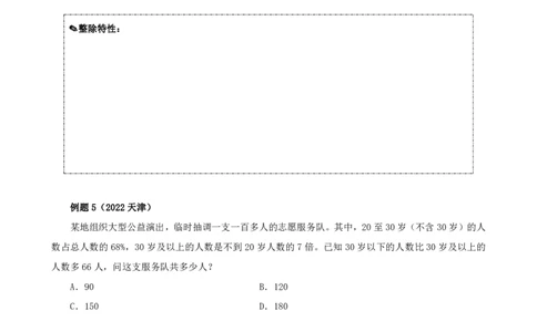 四海2024上半年-数量关系22讲叛逆小樱桃_2026考公资料_花生十三合集_2024+2023年资料_系统班2024上半年四海花生公考笔试系统班（含速算训练营）_讲义