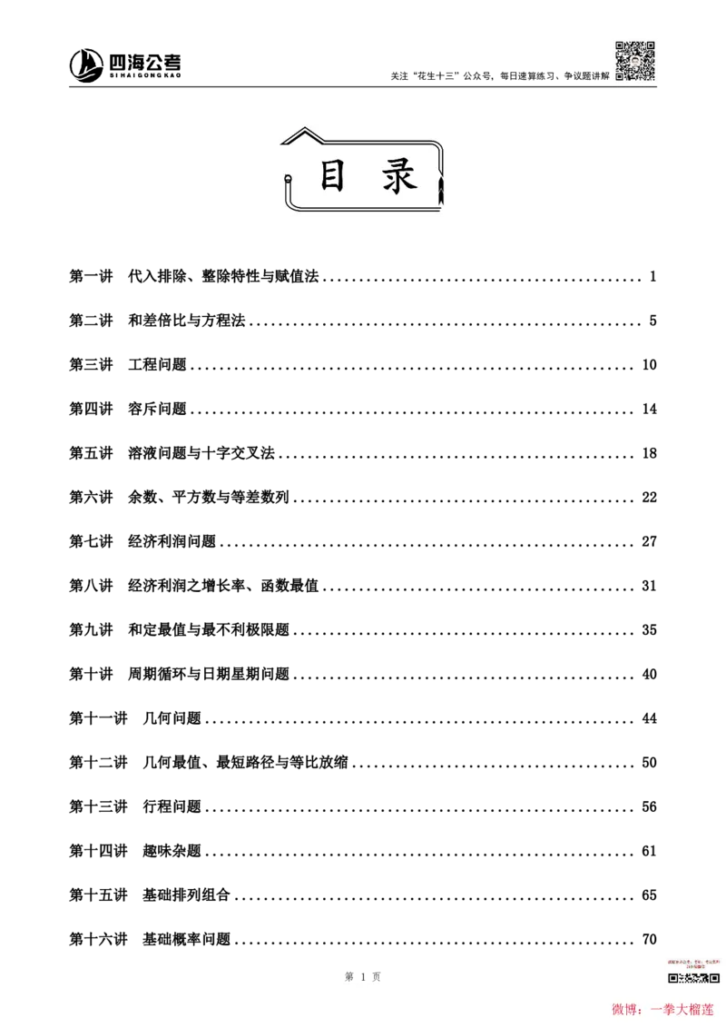 四海2024上半年-数量关系22讲叛逆小樱桃_2026考公资料_花生十三合集_2024+2023年资料_系统班2024上半年四海花生公考笔试系统班（含速算训练营）_讲义